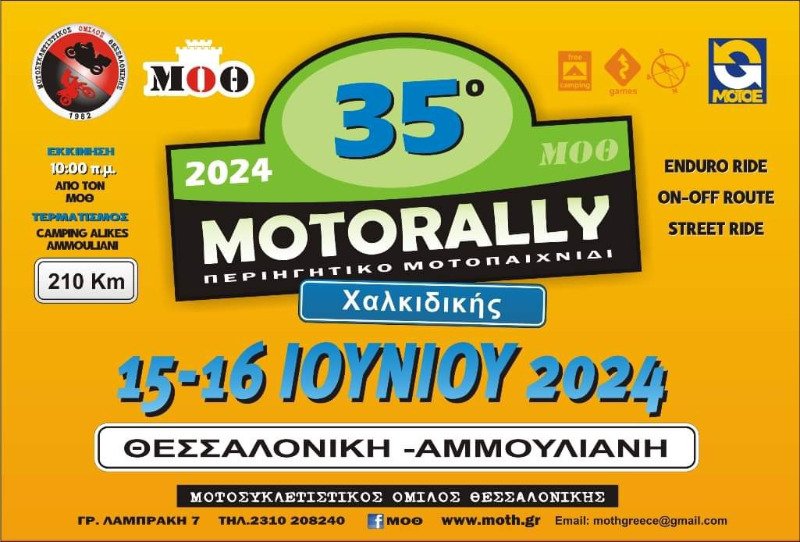 35o MOTORALLY Μ.Ο.Θ. 2024 - Χαλκιδικής