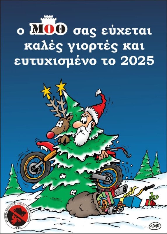 ΚΑΛΕΣ ΓΙΟΡΤΕΣ!